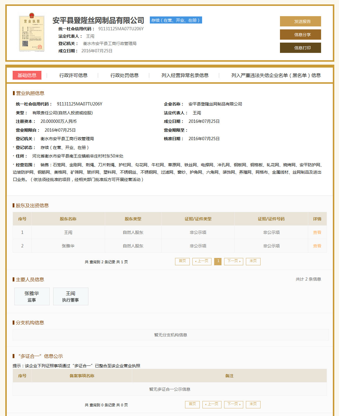 國家企業信用信息公示系統.jpg